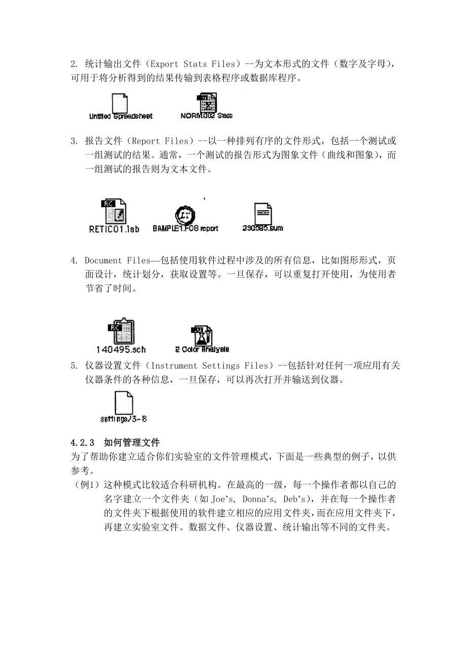 BD FACSCalibur中文操作手册FACStation 数据管理系统.doc_第3页