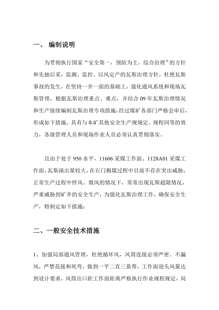 煤矿瓦斯专项治理措施.doc_第2页