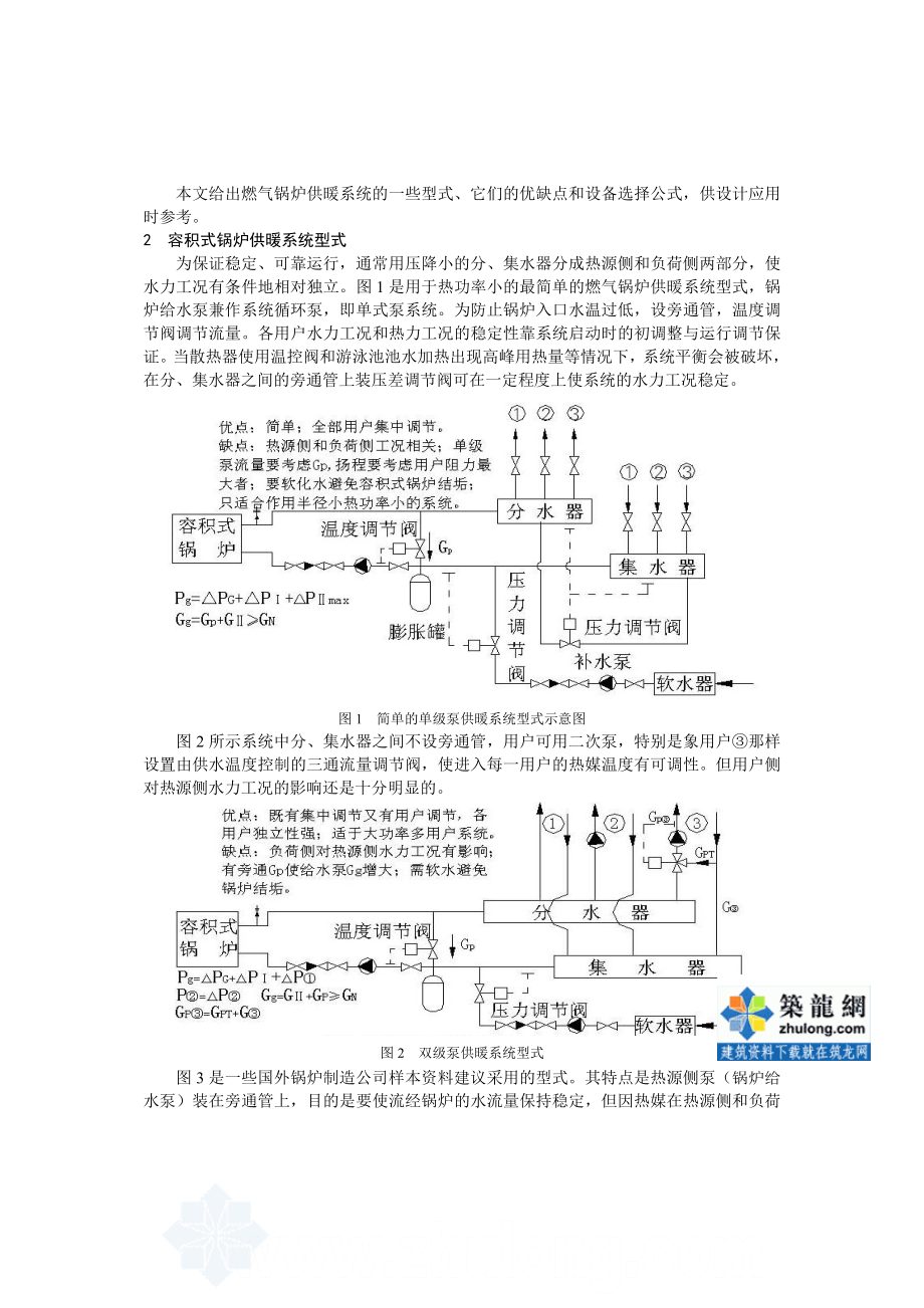 燃气锅炉供暖系统的不同型式及分析.doc_第2页