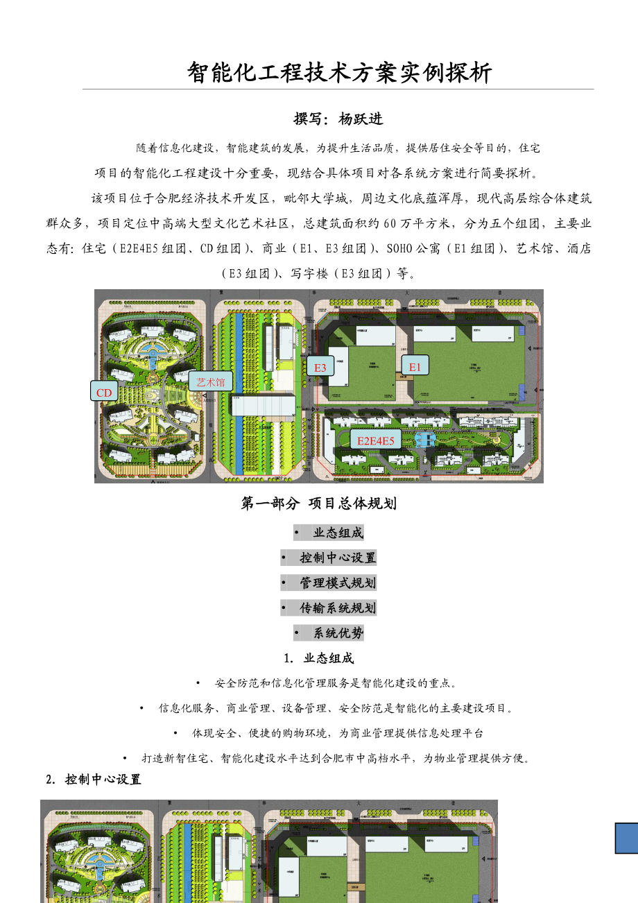 智能化工程技术方案探析.doc_第1页