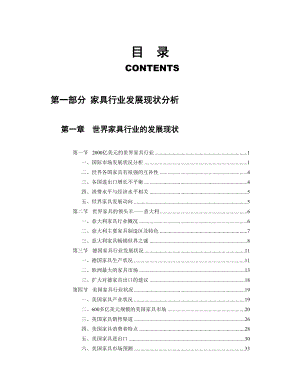 家具行业发展现状分析.doc