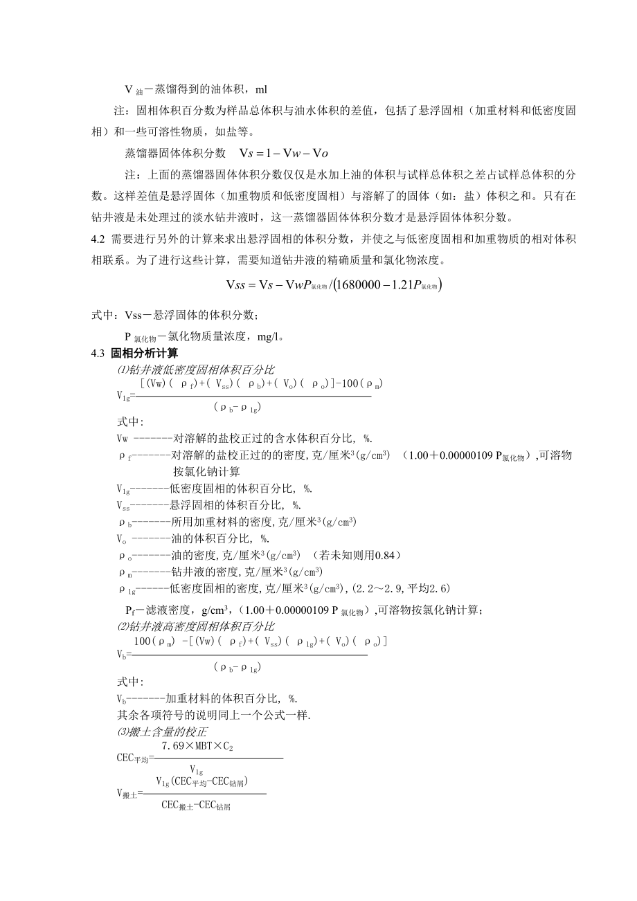 钻井液固相分析计算.doc_第2页