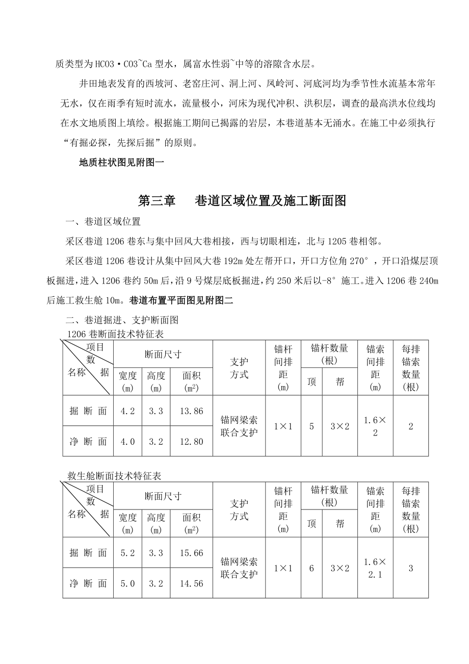 煤矿1206巷作业规程采区作业规程.doc_第3页