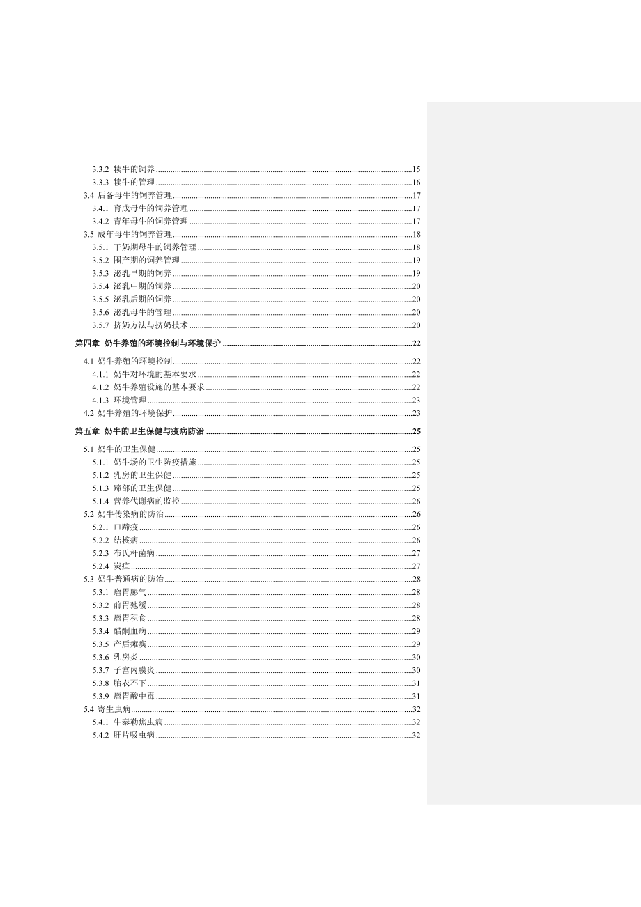 北农大奶牛饲养技术手册.doc_第2页