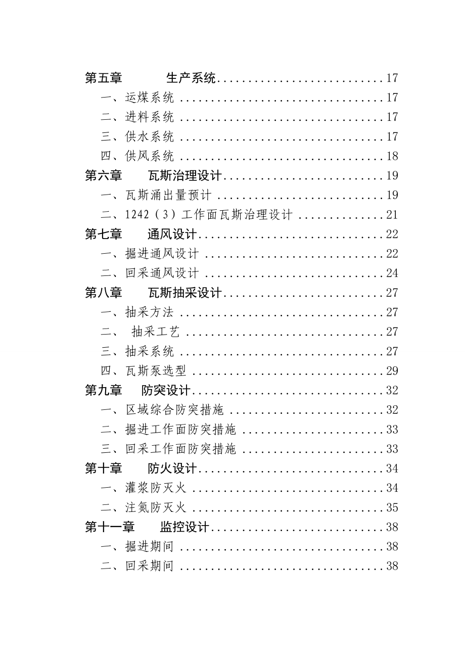 谢桥煤矿1242工作面设计说明书(日产1.5万吨).doc_第3页