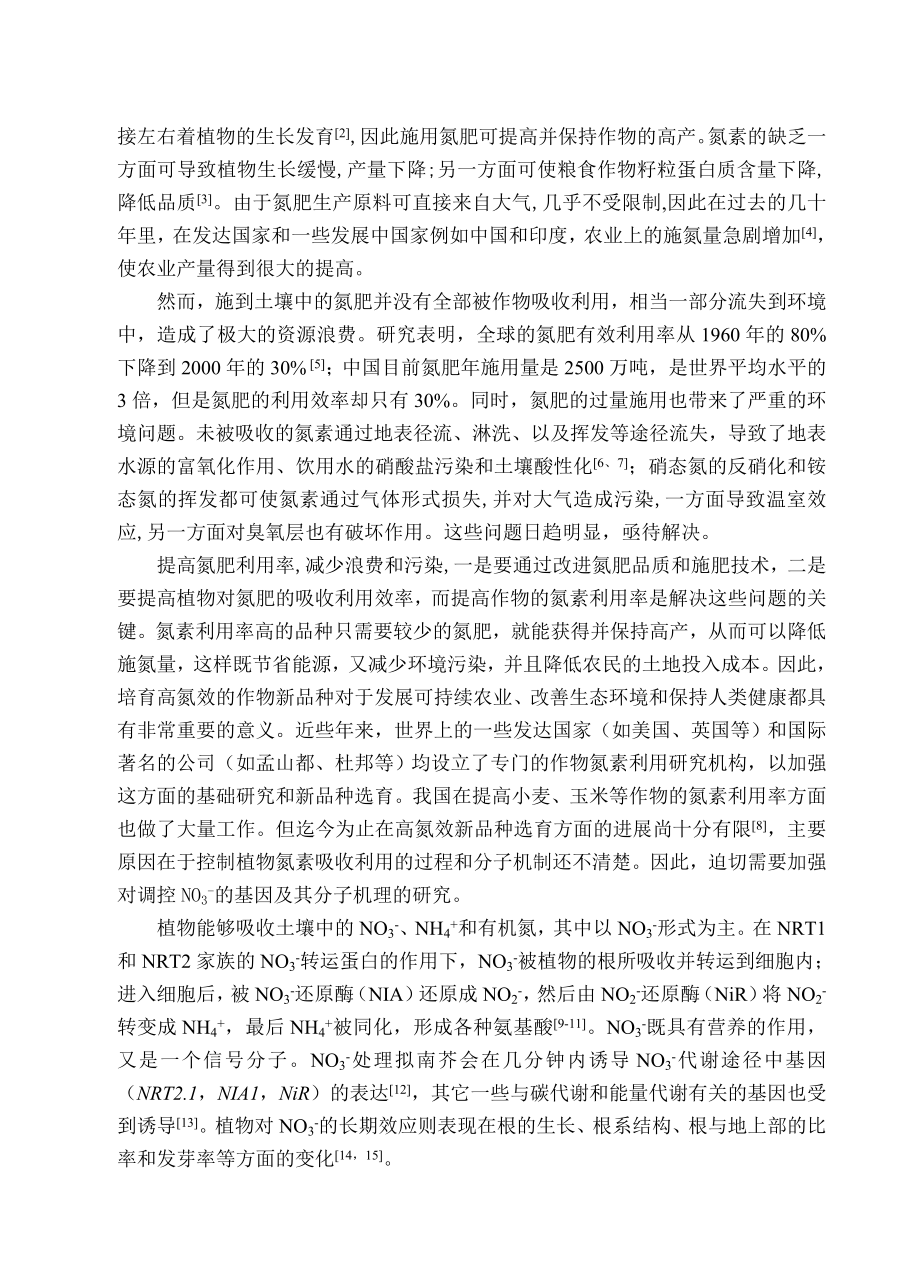 拟南芥硝酸调控基因突变体的图位克隆毕业论文.doc_第2页