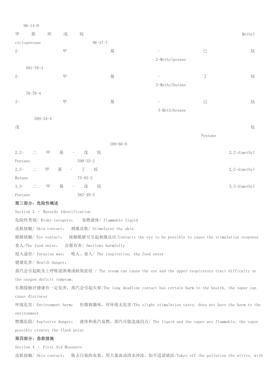 大洁王枪水msds.doc_第2页