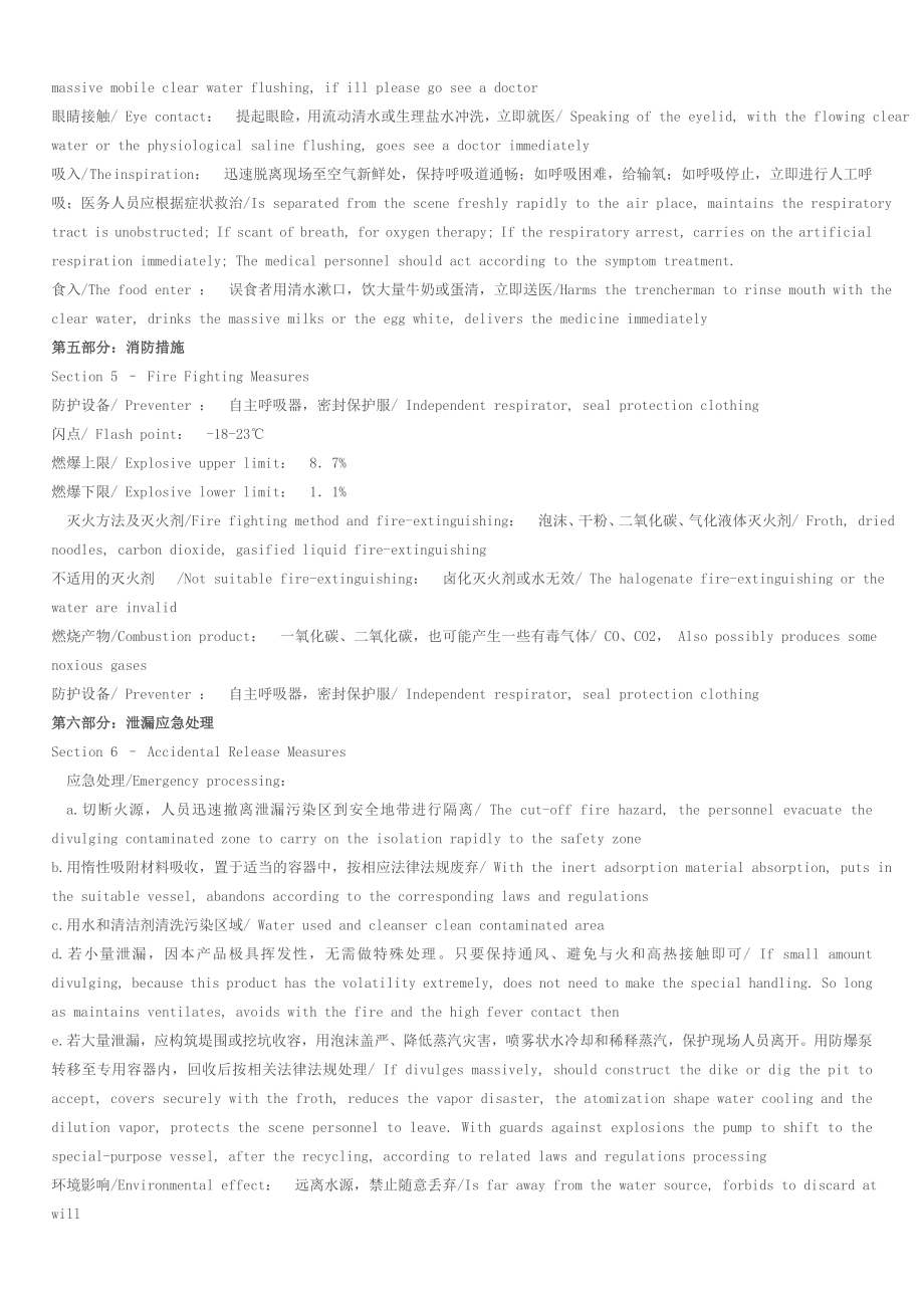 大洁王枪水msds.doc_第3页