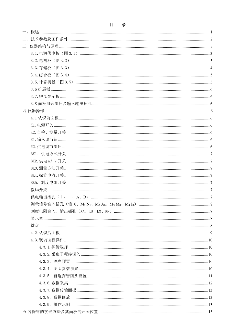 PSJ2型数字测井仪使用说明书.doc_第3页