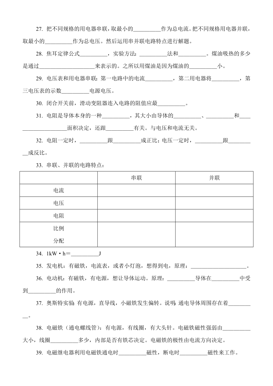 中考前物理知识点检测.doc_第3页