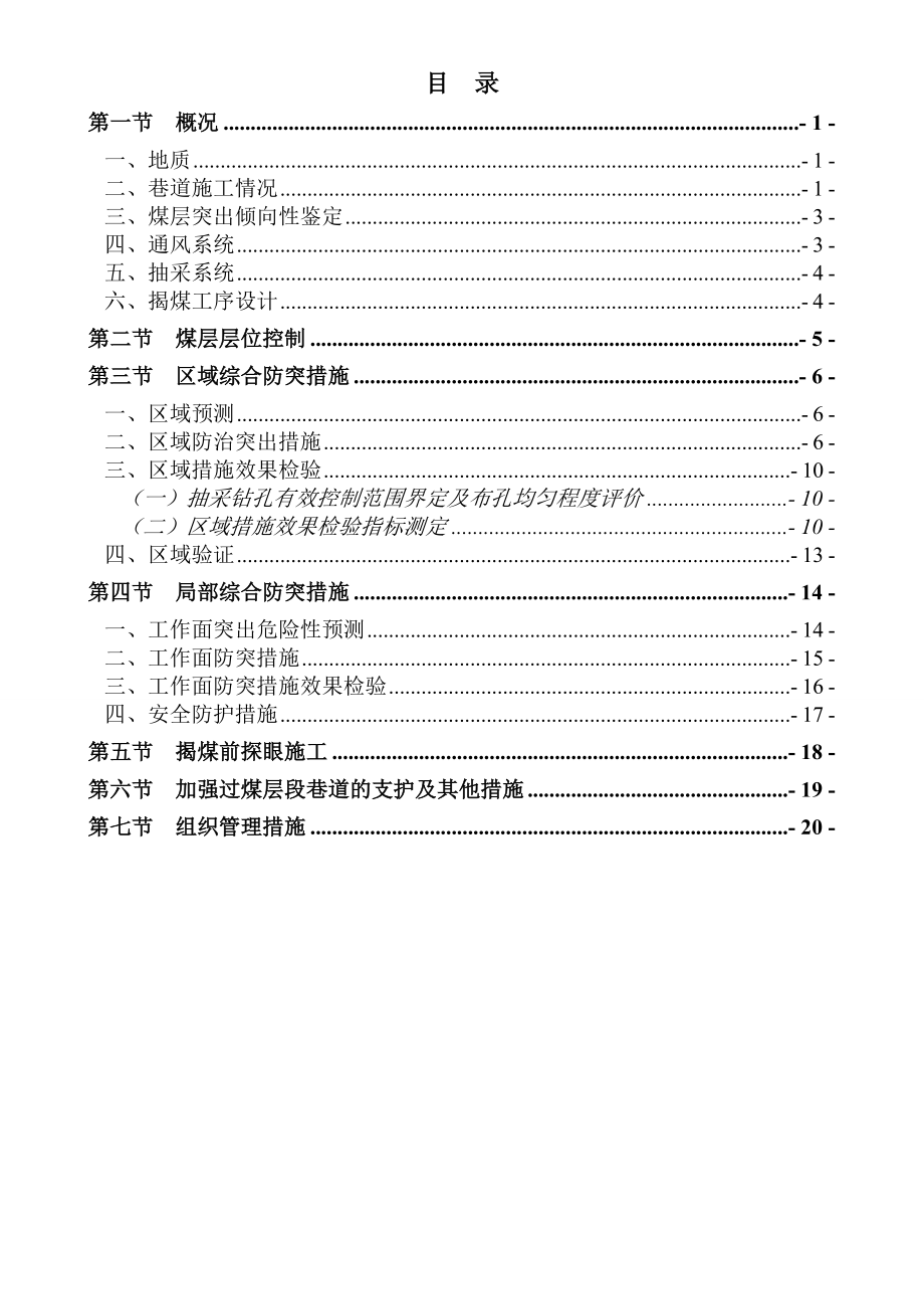 煤矿850运输巷石门揭煤防突设计.doc_第2页