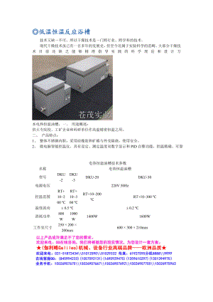 低温恒温反应浴槽.doc