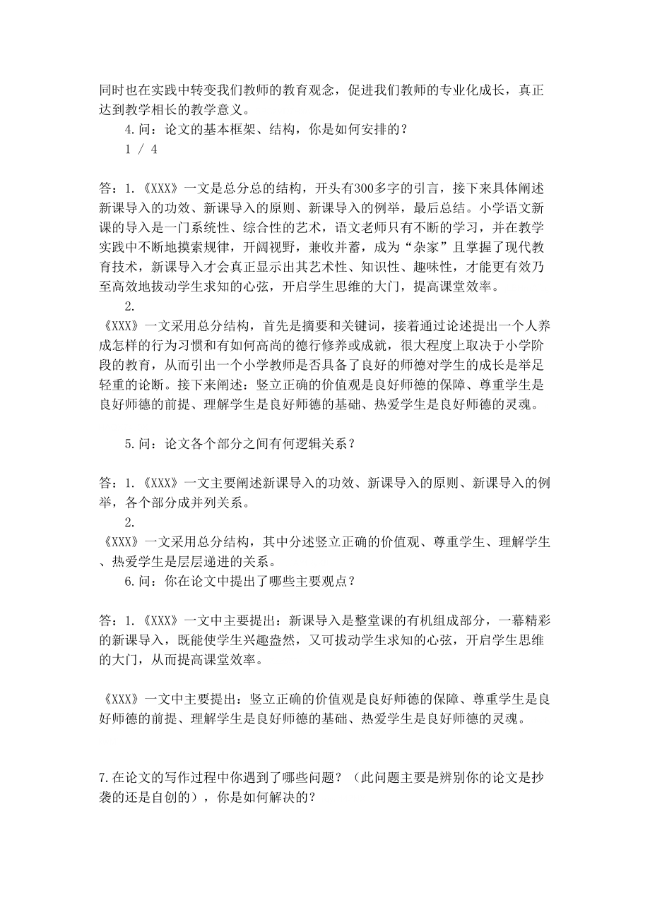 教师职称评审面试答辩参考题目.doc_第2页