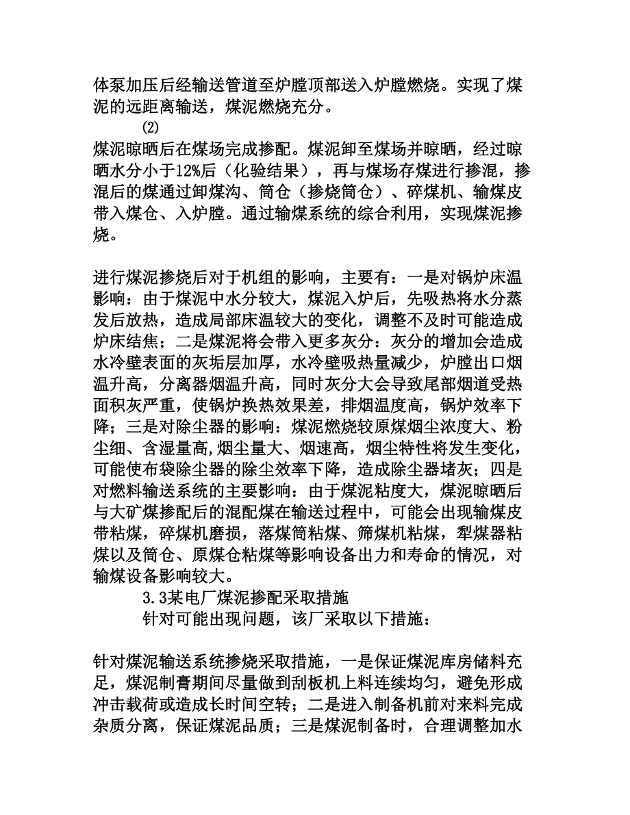 关于火电厂循环流化床锅炉煤泥掺烧的技术要点及经济性测算[权威资料].doc_第3页