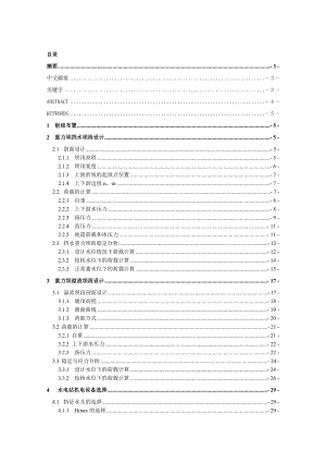 沙溪口水电站设计及厂房整体稳定性分析计算书毕业设计.doc