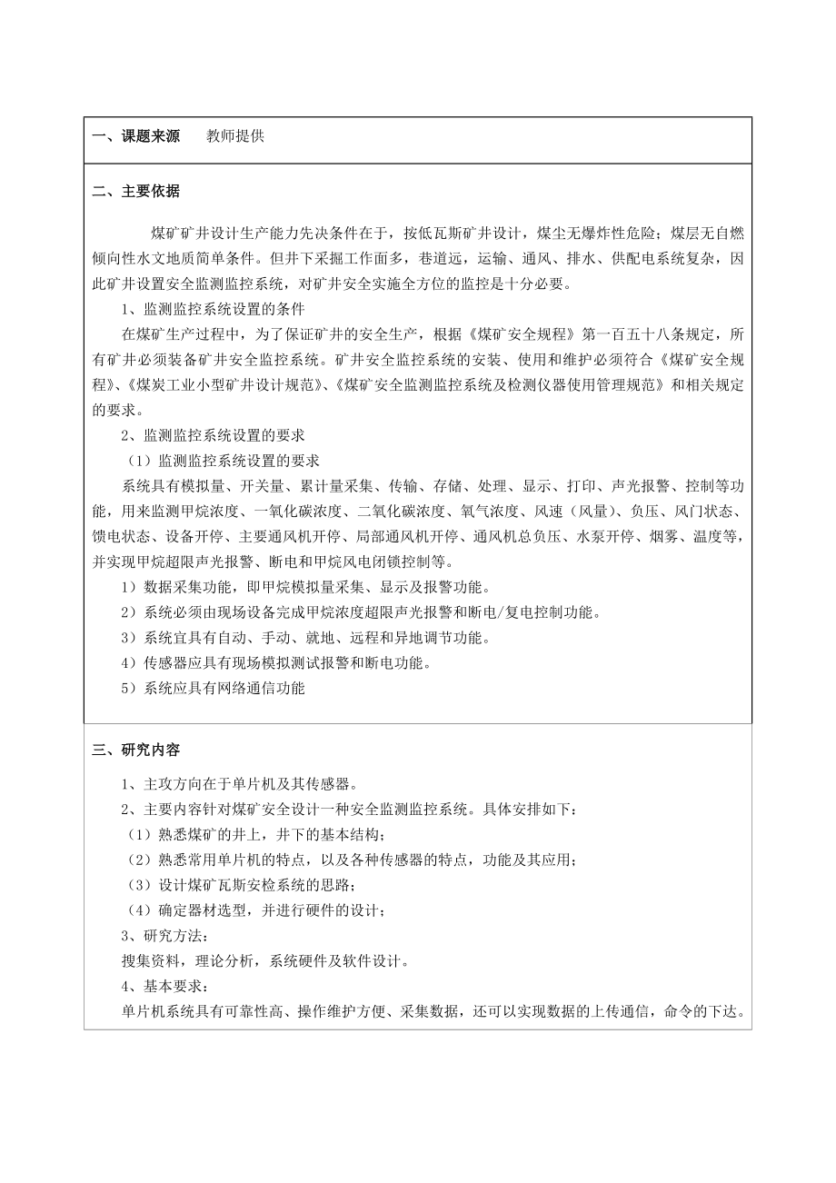 煤矿安检系统设计开题报告.doc_第2页