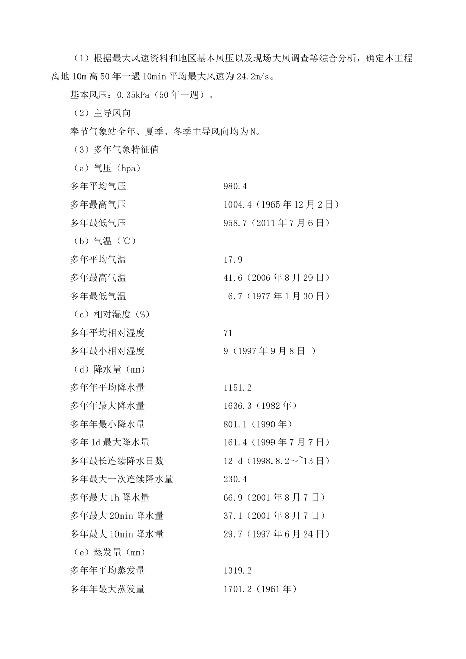 华电奉节电厂“上大压小” 新建工程配套静电除尘器投标文件.doc_第3页