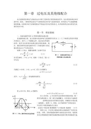 过电压及其绝缘配合资料.doc