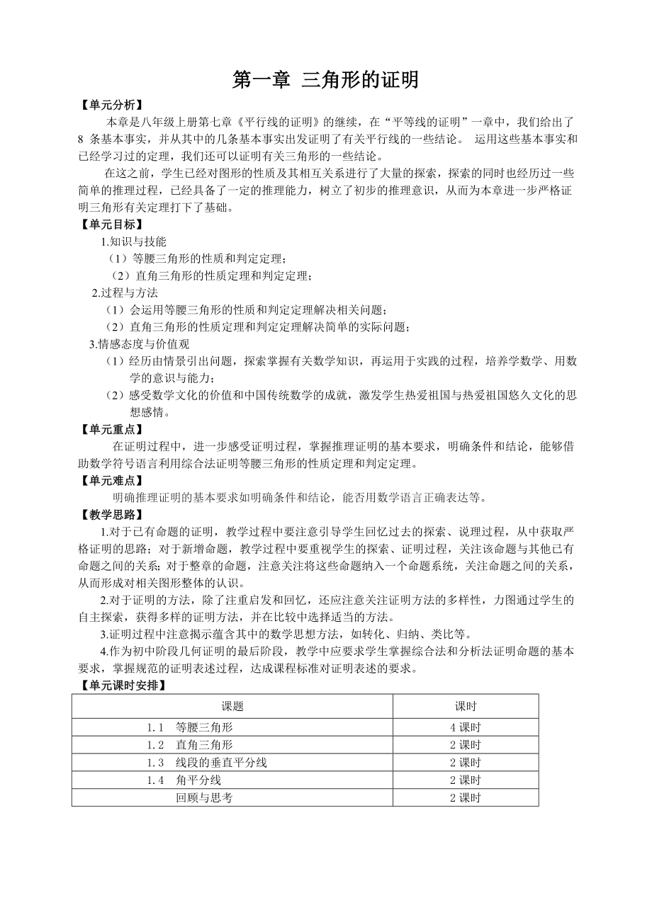 新北师大版八年级数学下册全册教案.doc_第1页