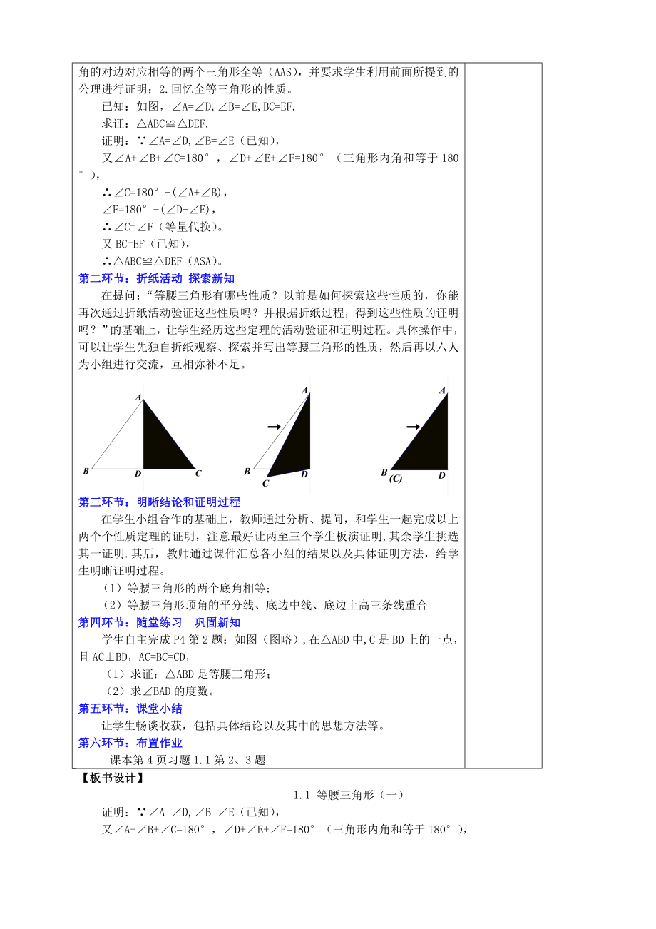 新北师大版八年级数学下册全册教案.doc_第3页