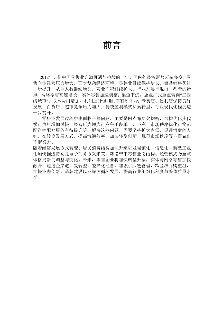 中国及全球高压汞灯市场行情动态与营销策略分析深度调研究报告.doc_第1页