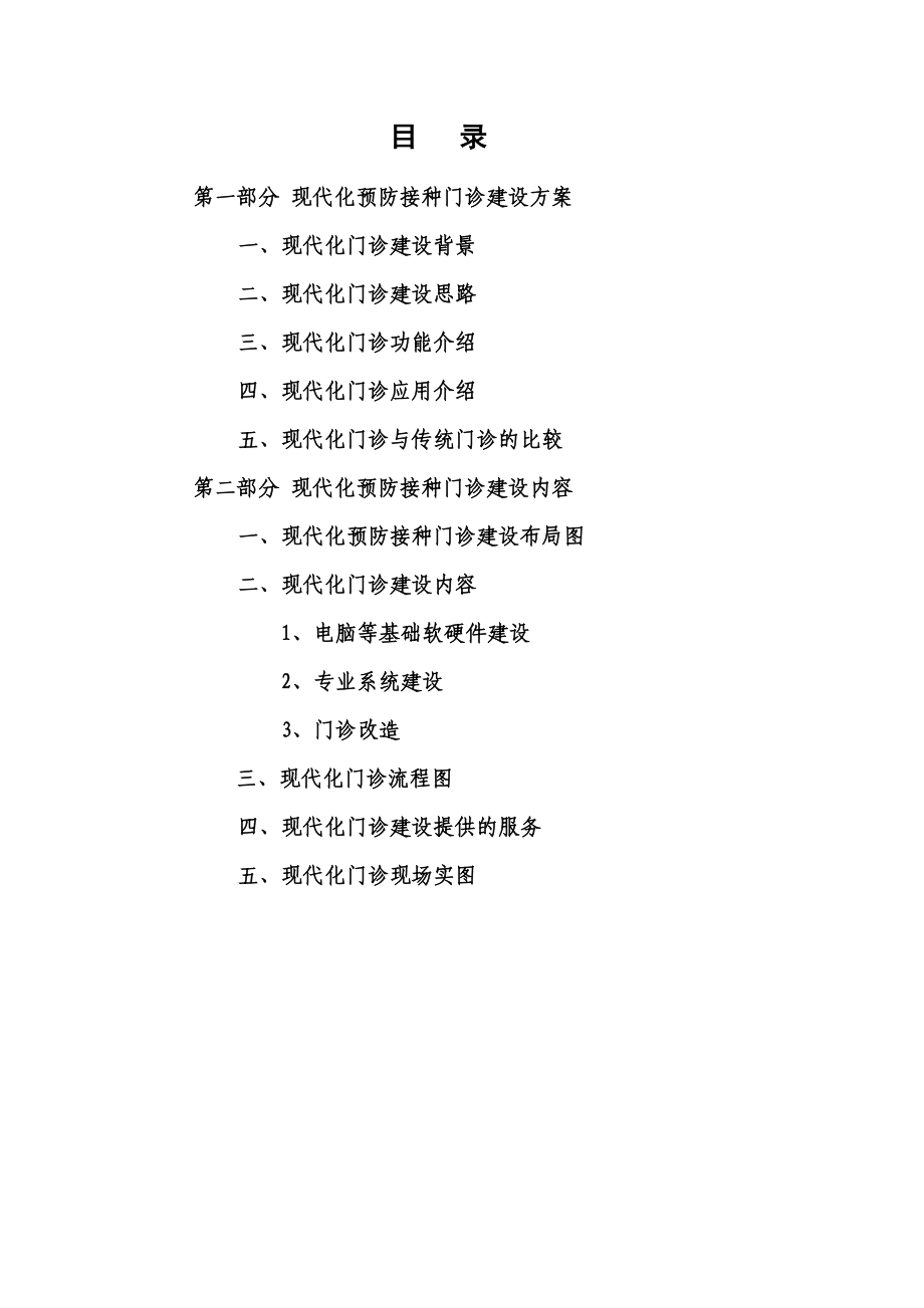 最新疾控中心门诊数字化建设方案.doc_第2页