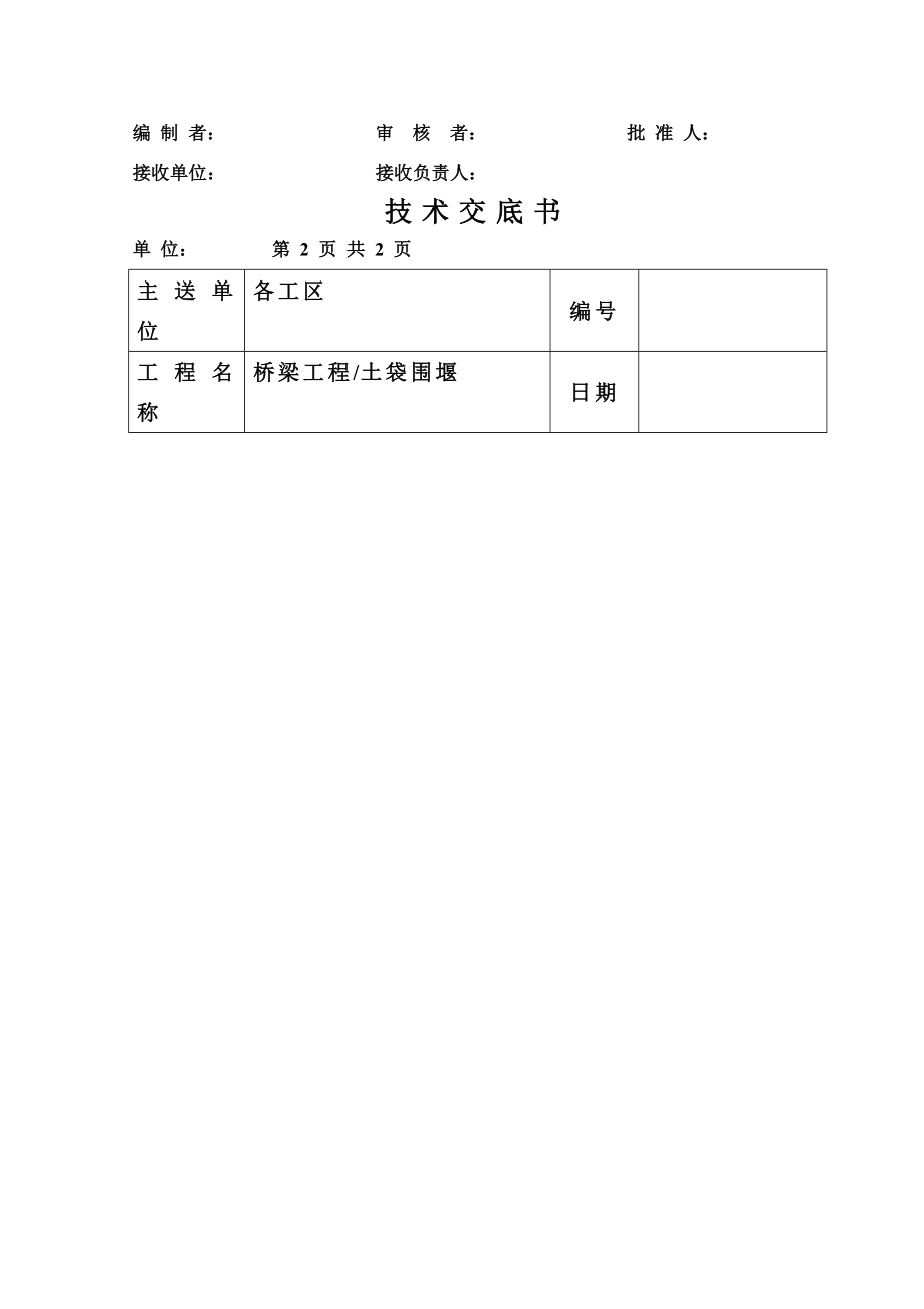 桥梁工程分项施工技术交底全套.doc_第3页