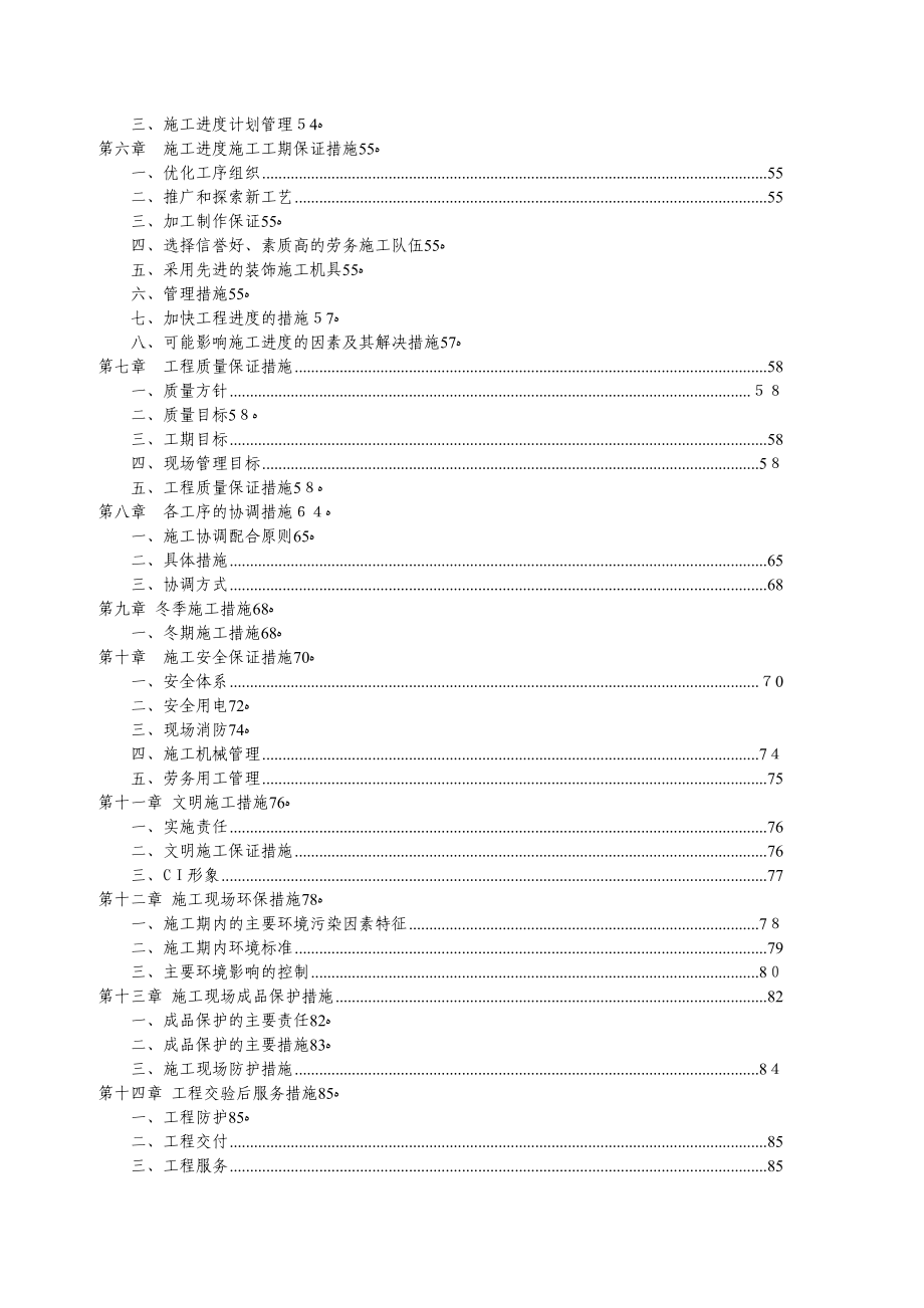 某就业训练中心施工组织设计概述.doc_第2页