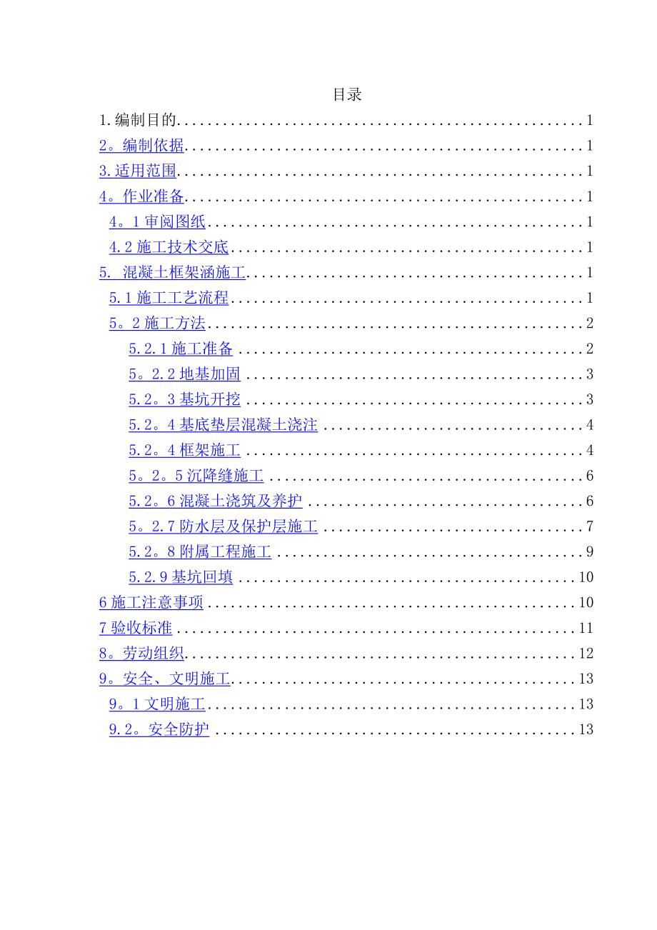 框架涵施工作业指导书.doc_第1页