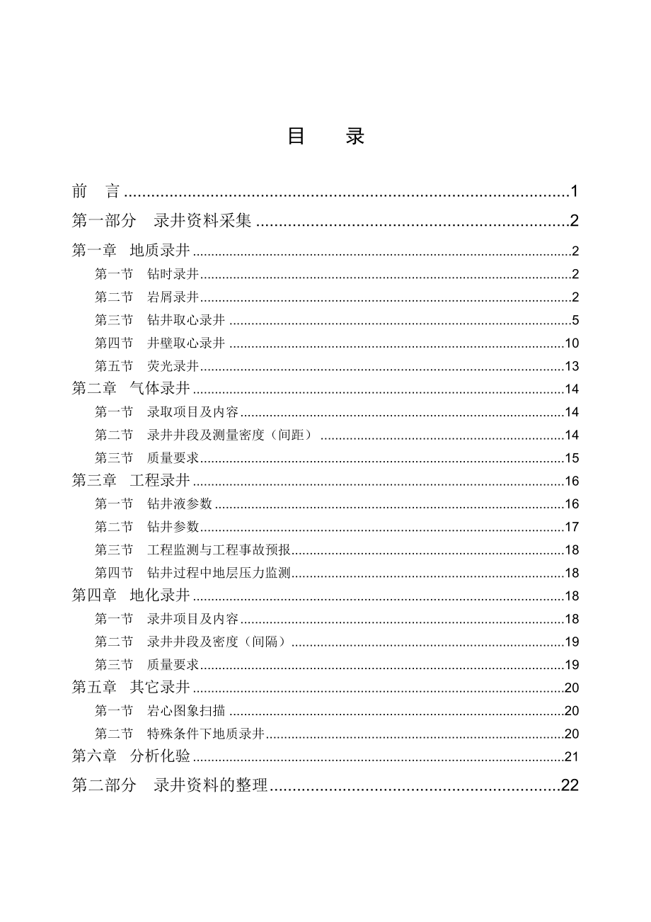 录井资料采集与整理规范.doc_第2页