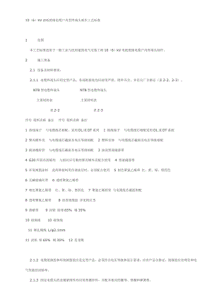 10kV油纸绝缘电缆户内型终端头制作工艺标准.doc