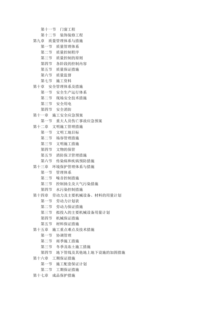 道孚县格西乡乡镇接待用房建设项目施工组织设计.doc_第3页