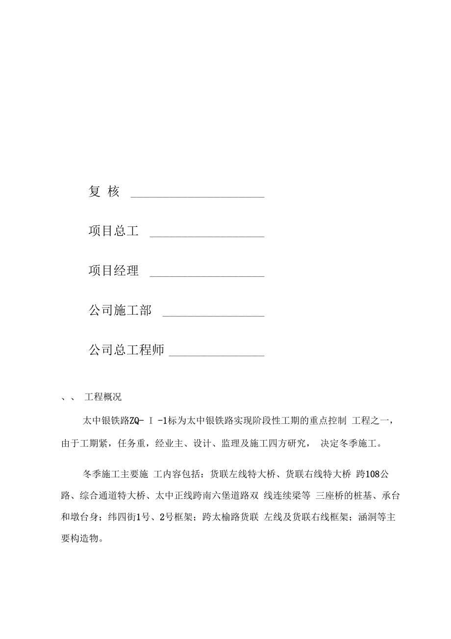 搅拌站冬季施工方案要点.docx_第2页