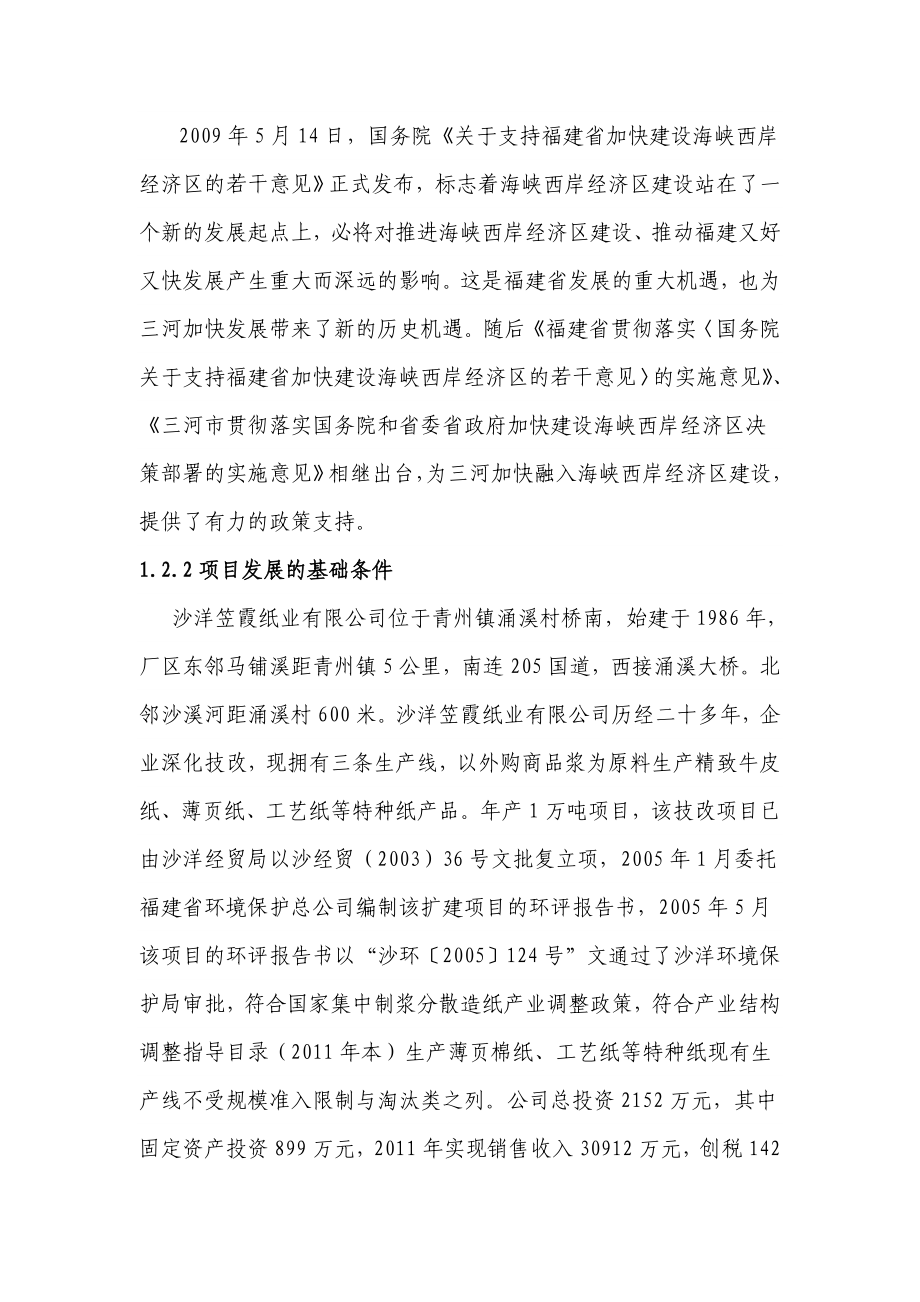 纸制品加工项目可行性报告.doc_第3页