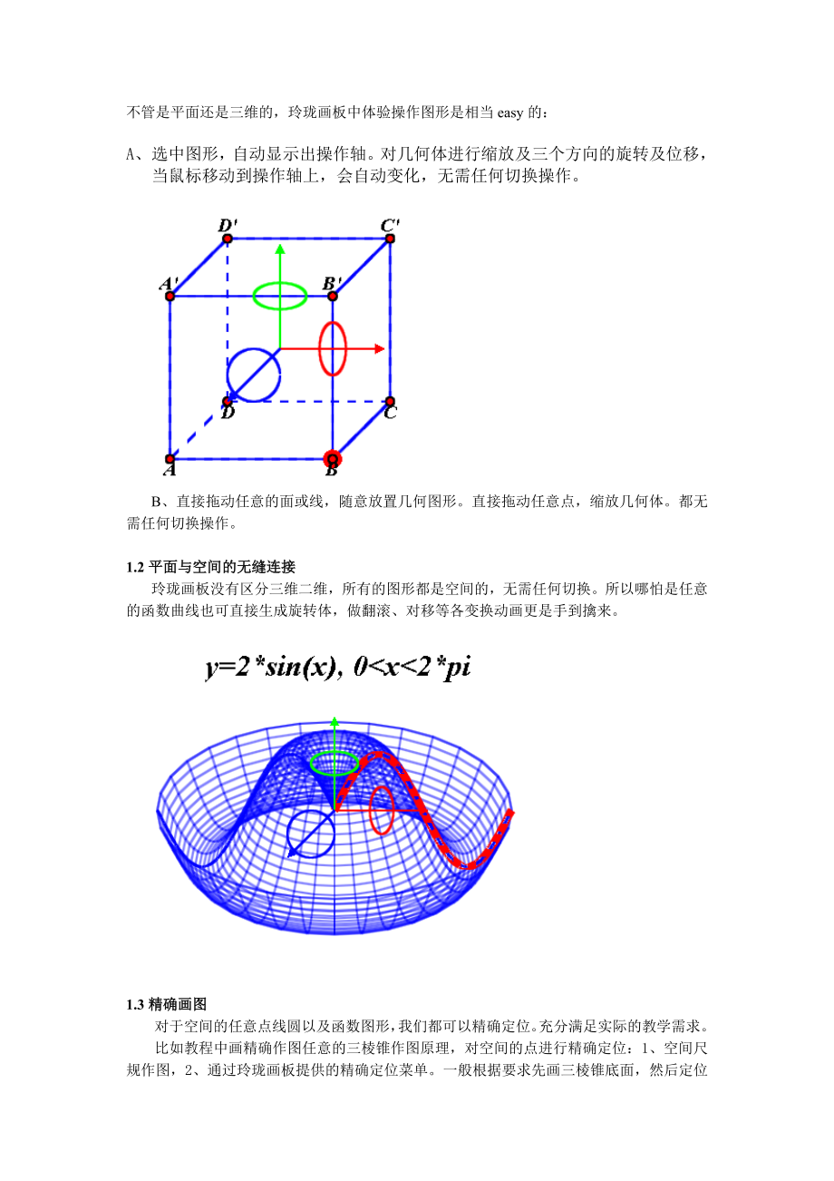 数学课堂活动(玲珑画板核心)资料.doc_第2页