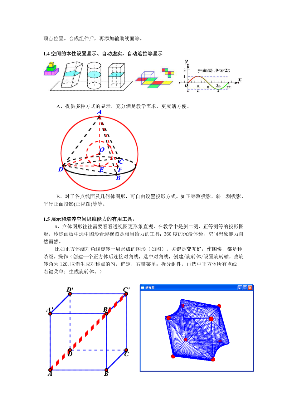 数学课堂活动(玲珑画板核心)资料.doc_第3页