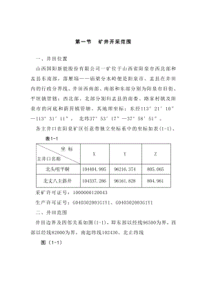 国阳一矿地质概况(地层).doc