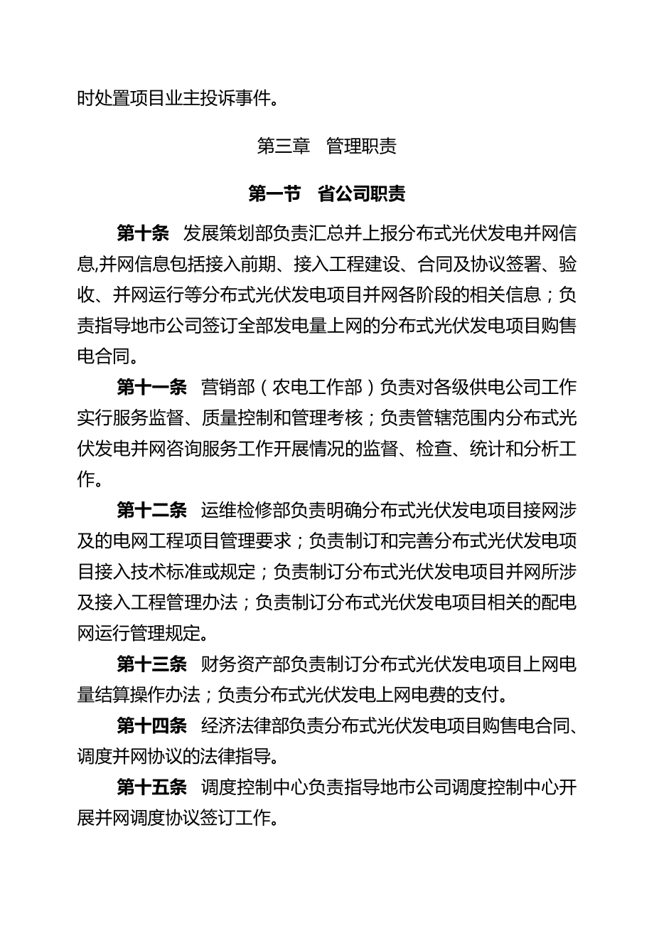 电力公司分布式光伏发电并网管理规定(试行).doc_第3页