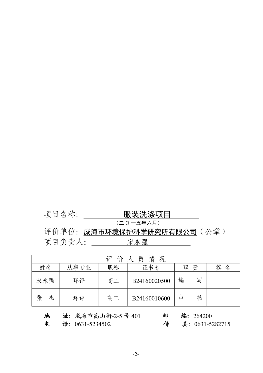 环境影响评价报告全本公示简介：服装洗涤项目.doc_第3页