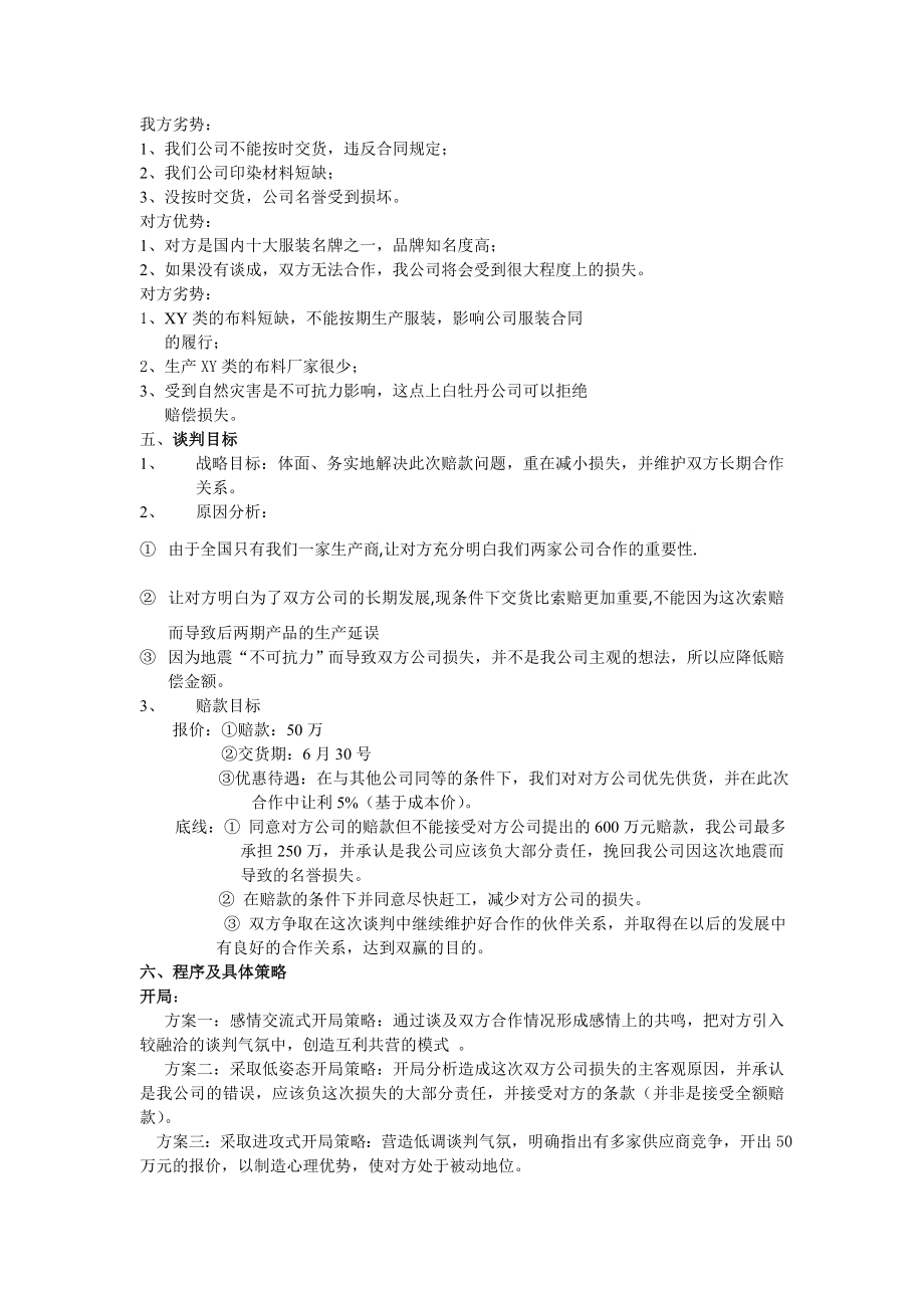 服装布料延期交货谈判策划书.doc_第2页