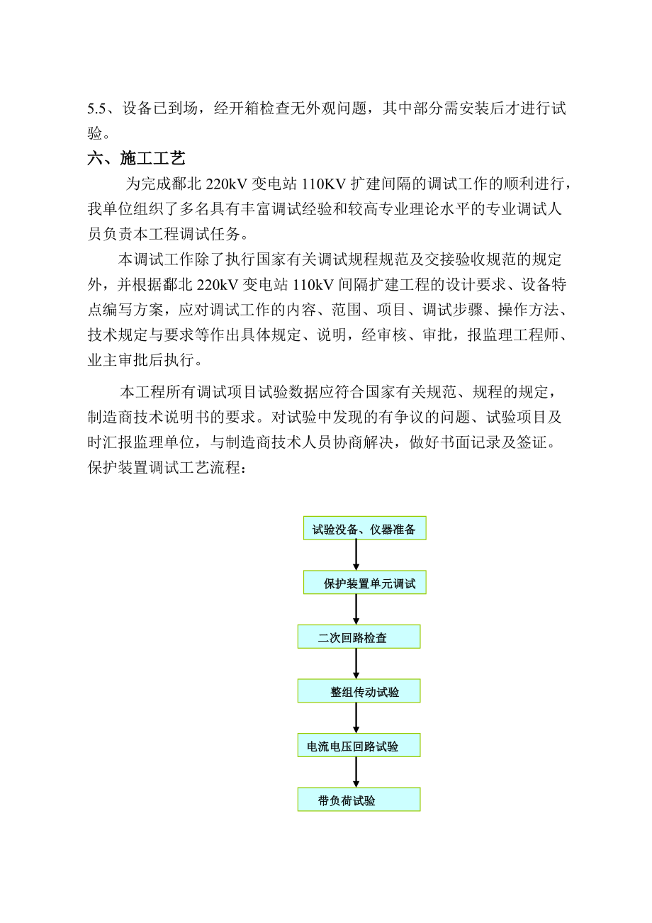 220kV变电站110kV间隔扩建工程继电保护调试施工方案.doc_第2页