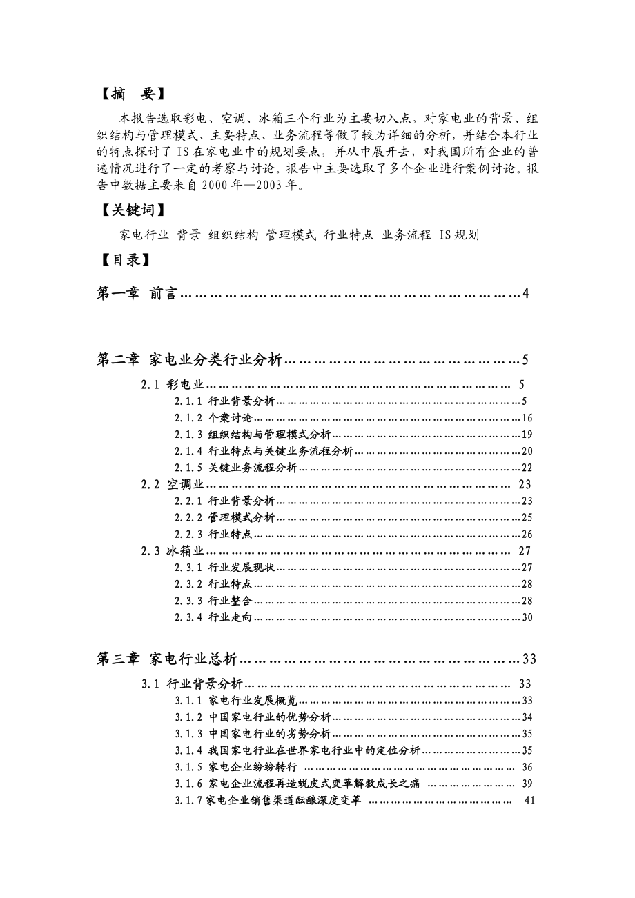 中国家电业IS分析与设计报告.doc_第2页