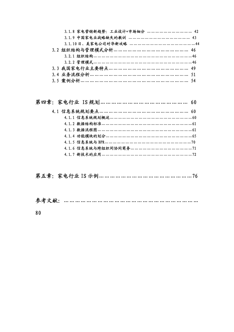 中国家电业IS分析与设计报告.doc_第3页