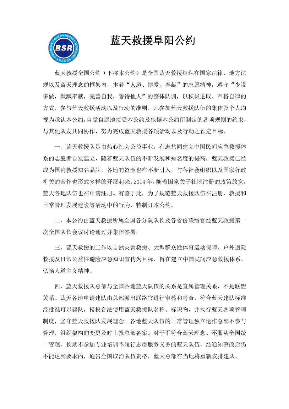 最新蓝天救援队员学习规章制度资料.doc_第2页