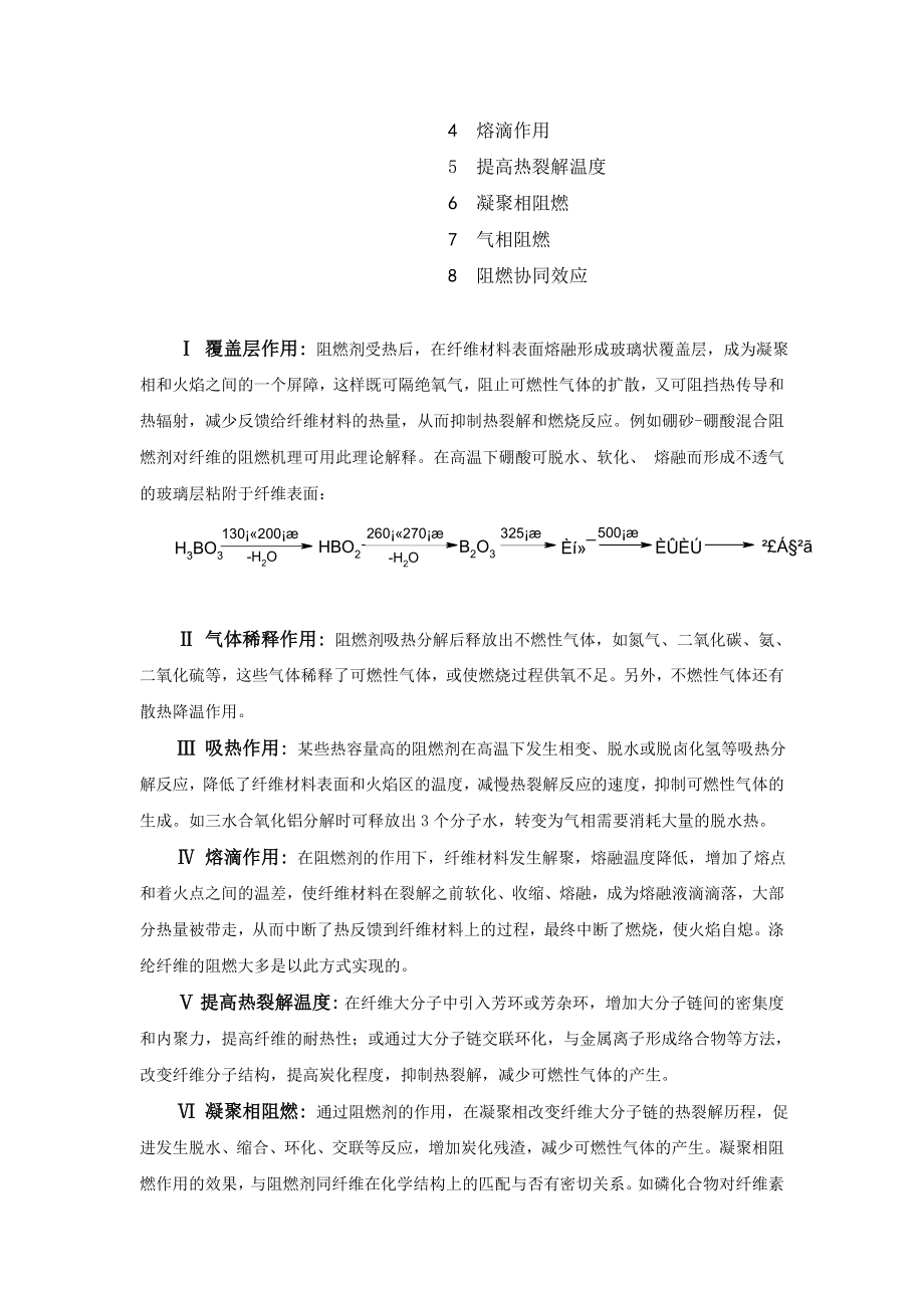 阻燃整理.doc_第2页