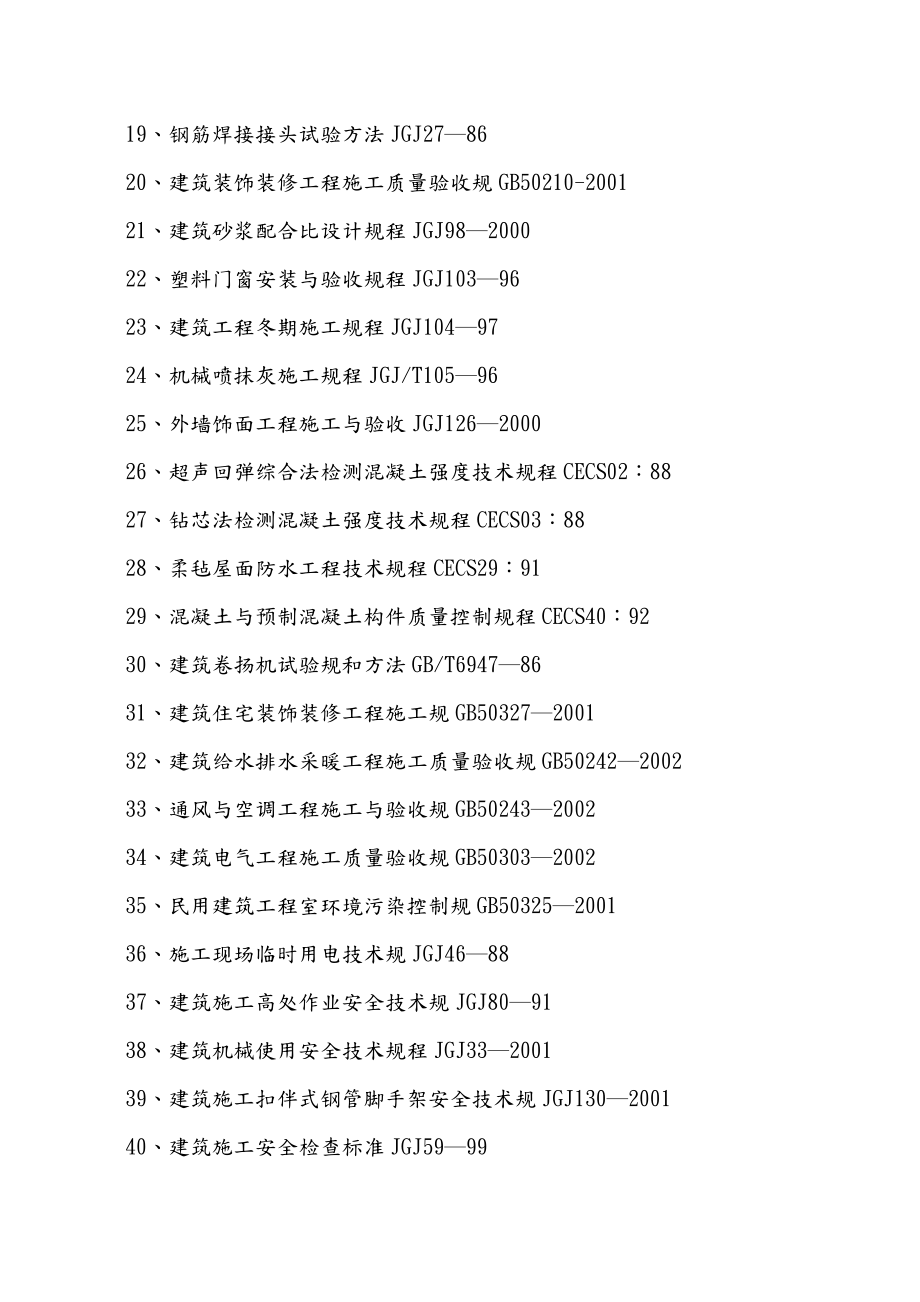 新闻中心附属楼工程施工设计方案.doc_第2页