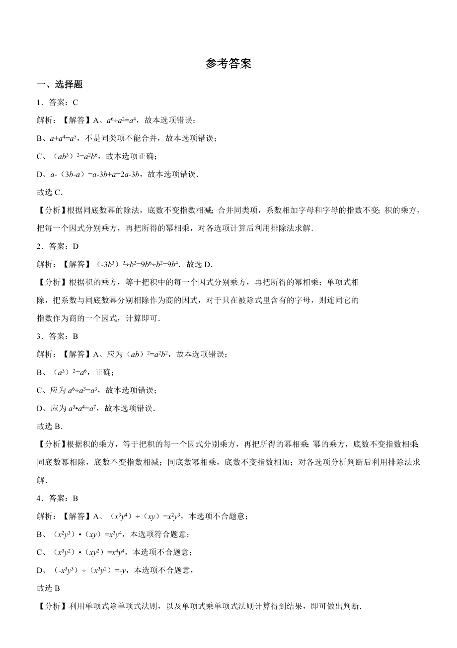 整式的除法练习题含答案.doc_第3页