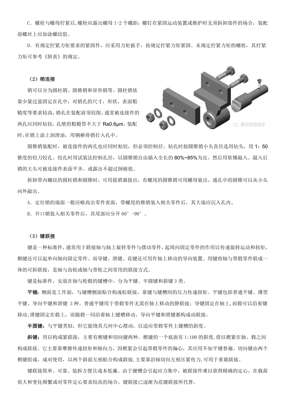 机械装配技术规范培训.doc_第2页