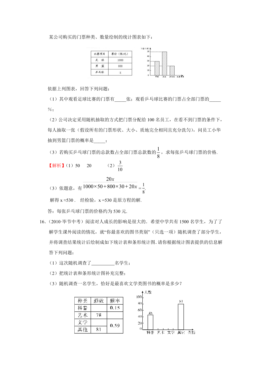 数据的收集和整理与描述中考大题汇编.doc_第2页