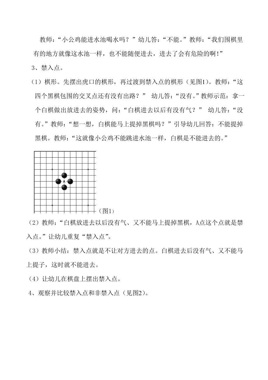 最新整理校本课程围棋教案讲课教案.doc_第2页